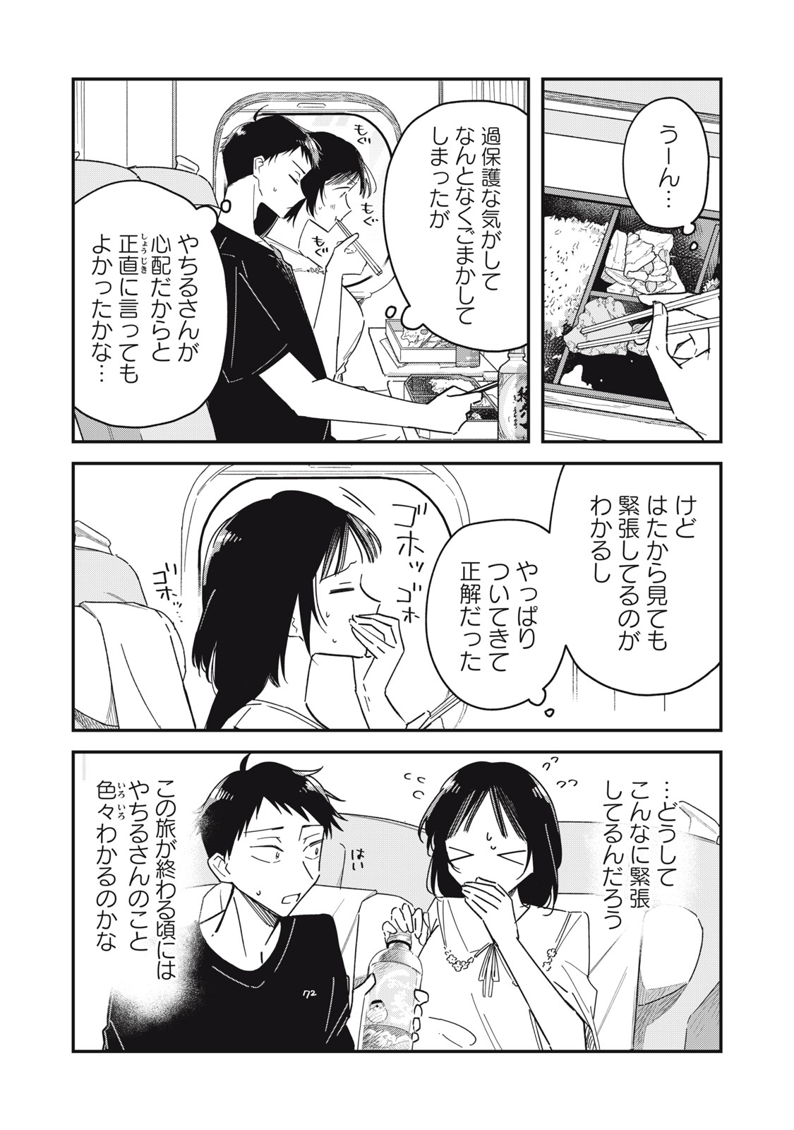 やちるさんはほめるとのびる Chap 12.1 - Next Chap 13.1