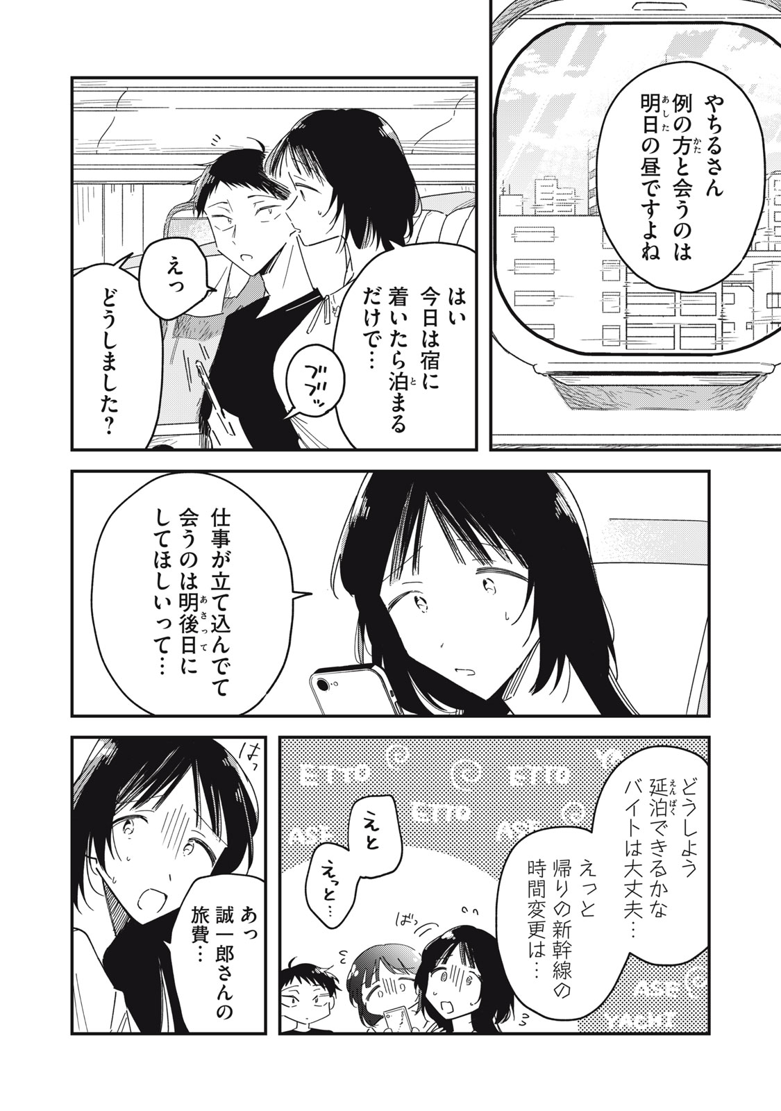 やちるさんはほめるとのびる Chap 12.1 - Next Chap 13.1