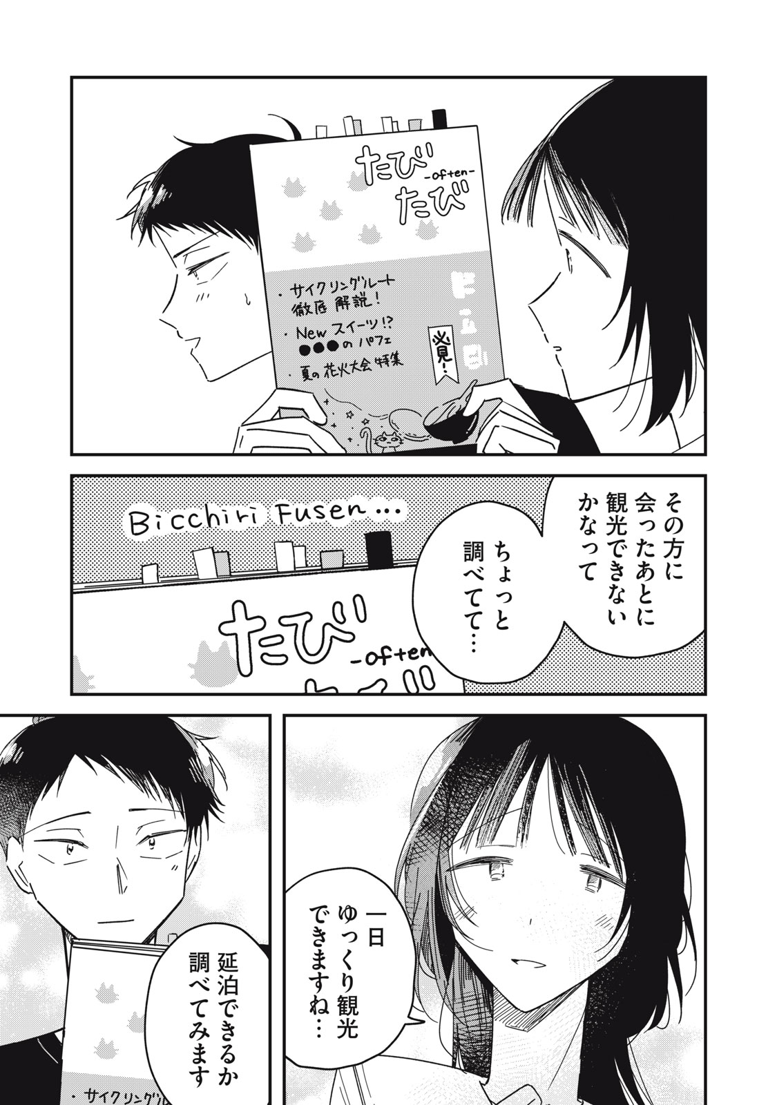 やちるさんはほめるとのびる Chap 12.1 - Next Chap 13.1