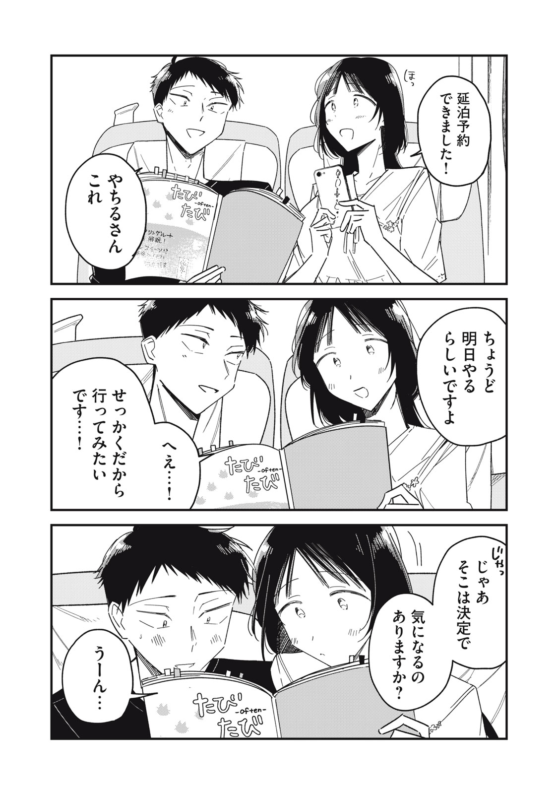 やちるさんはほめるとのびる Chap 12.1 - Next Chap 13.1