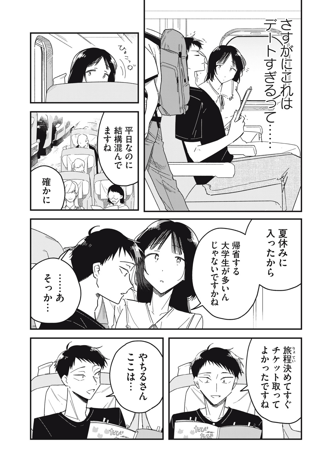 やちるさんはほめるとのびる Chap 12.1 - Next Chap 13.1
