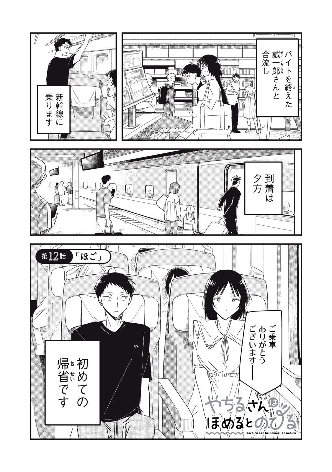 やちるさんはほめるとのびる Chap 12.1 - Next Chap 13.1