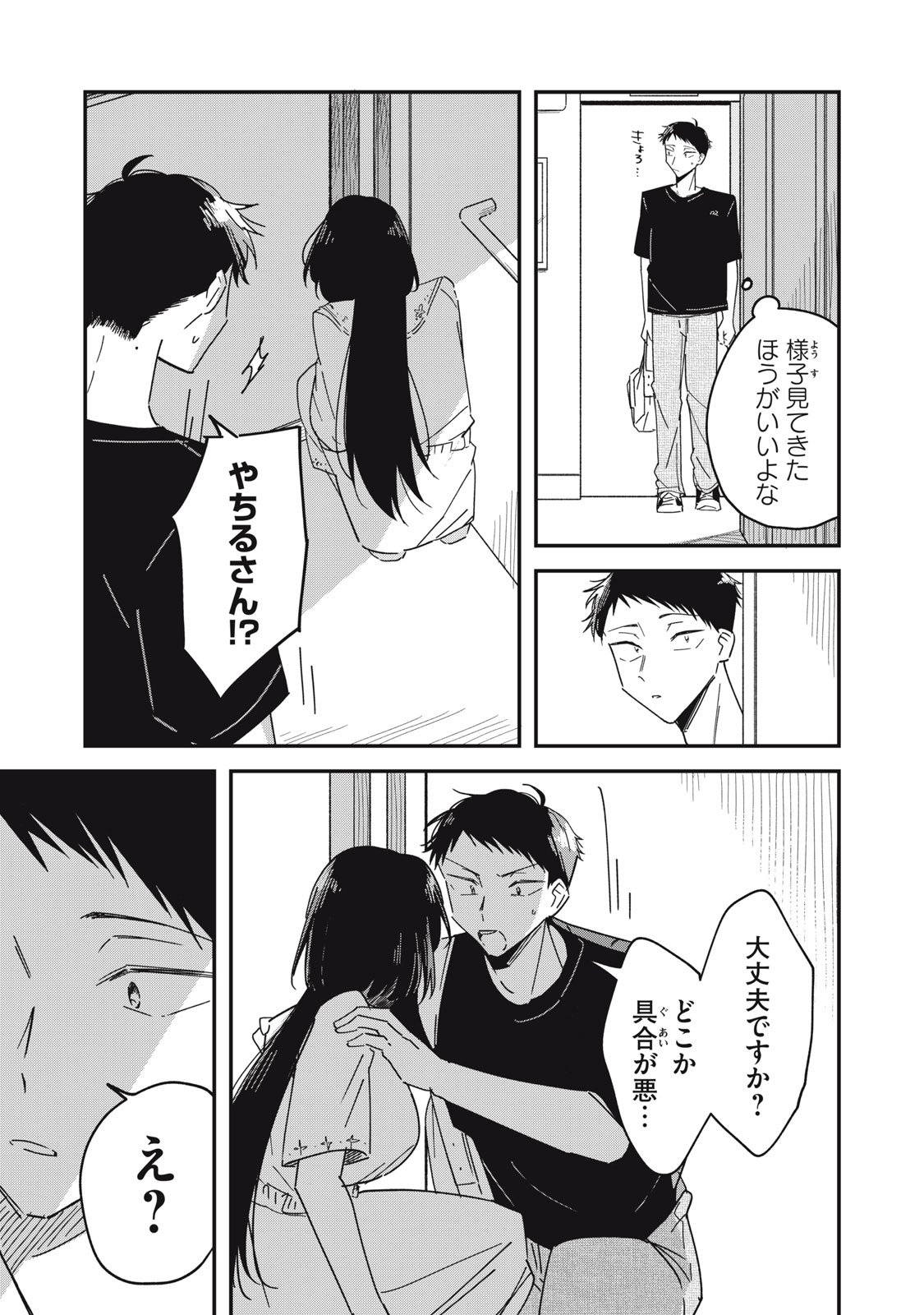 やちるさんはほめるとのびる Chap 12.1 - Next Chap 13.1