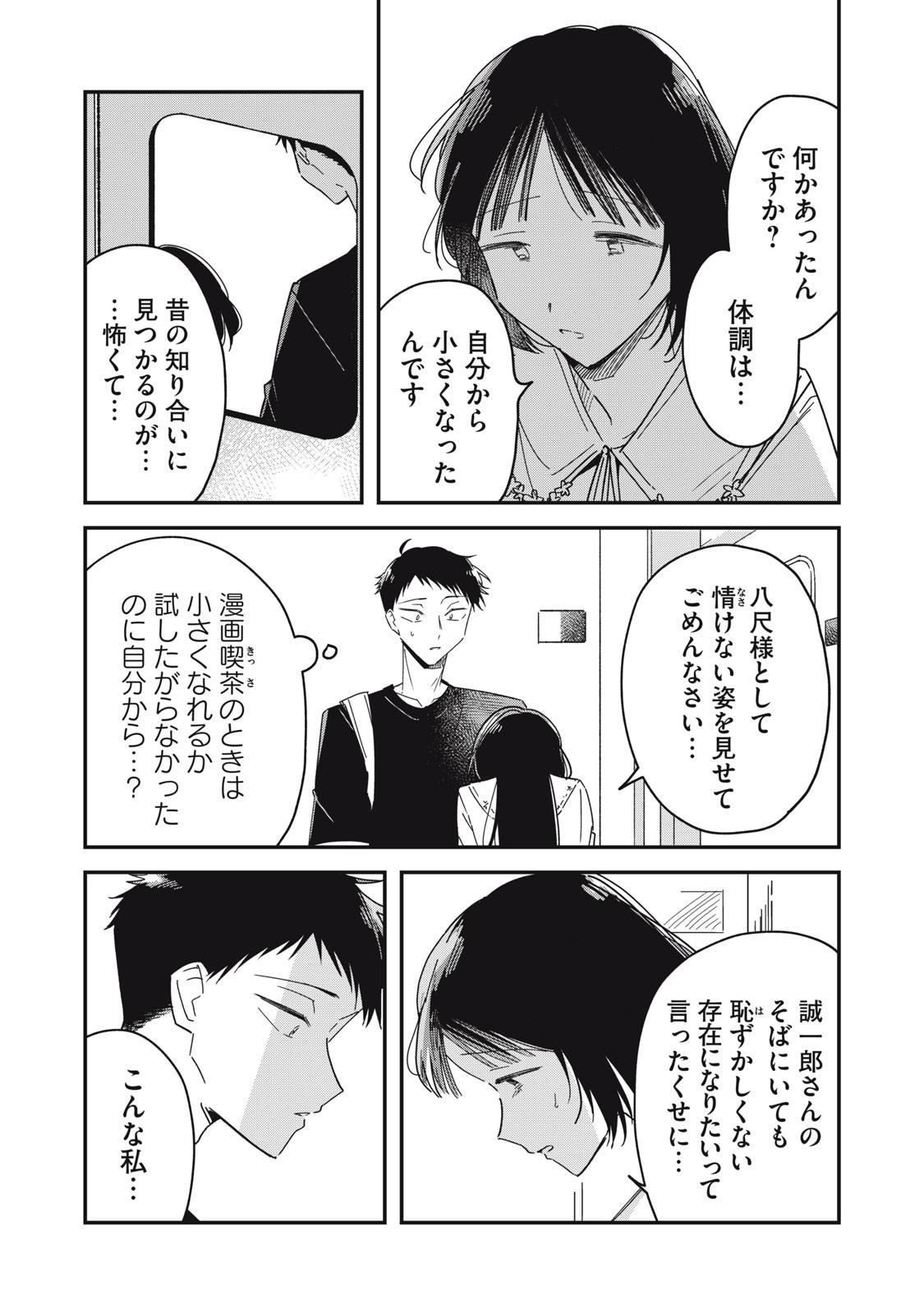 やちるさんはほめるとのびる Chap 12.1 - Next Chap 13.1