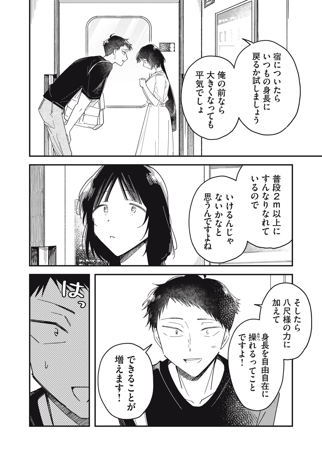 やちるさんはほめるとのびる Chap 12.1 - Next Chap 13.1