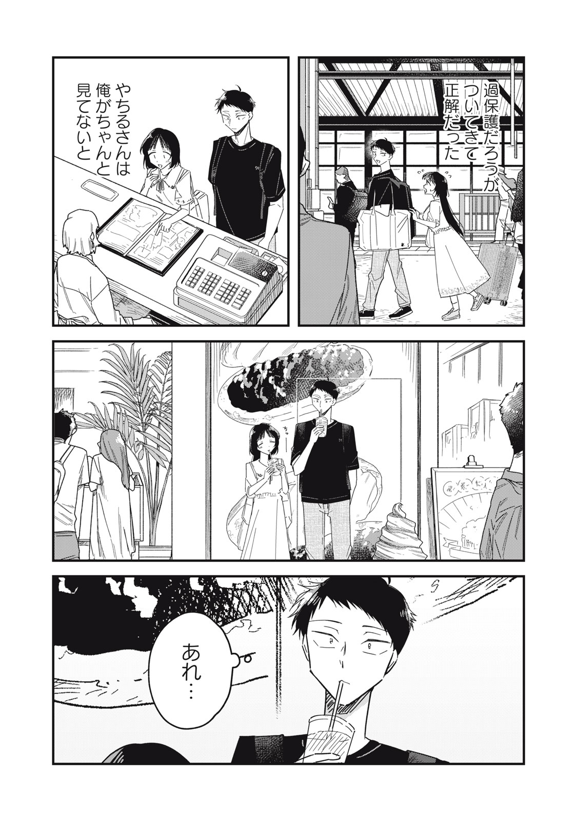 やちるさんはほめるとのびる Chap 12.1 - Next Chap 13.1