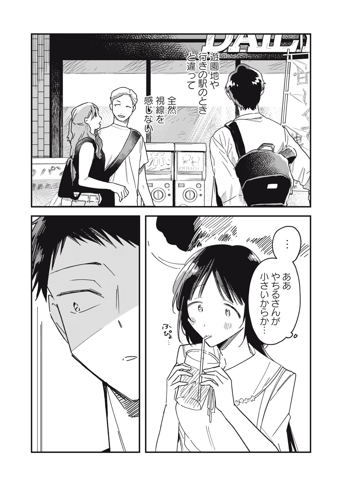 やちるさんはほめるとのびる Chap 12.1 - Next Chap 13.1