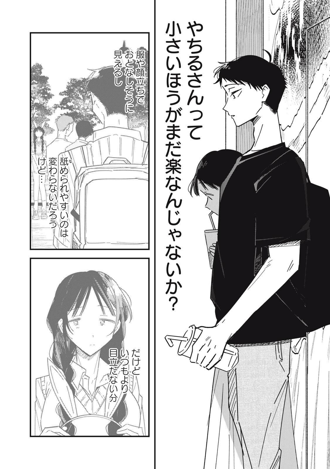 やちるさんはほめるとのびる Chap 12.1 - Next Chap 13.1