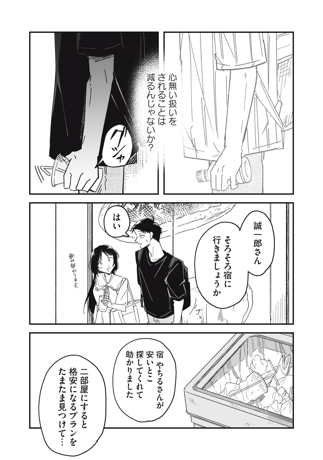 やちるさんはほめるとのびる Chap 12.1 - Next Chap 13.1