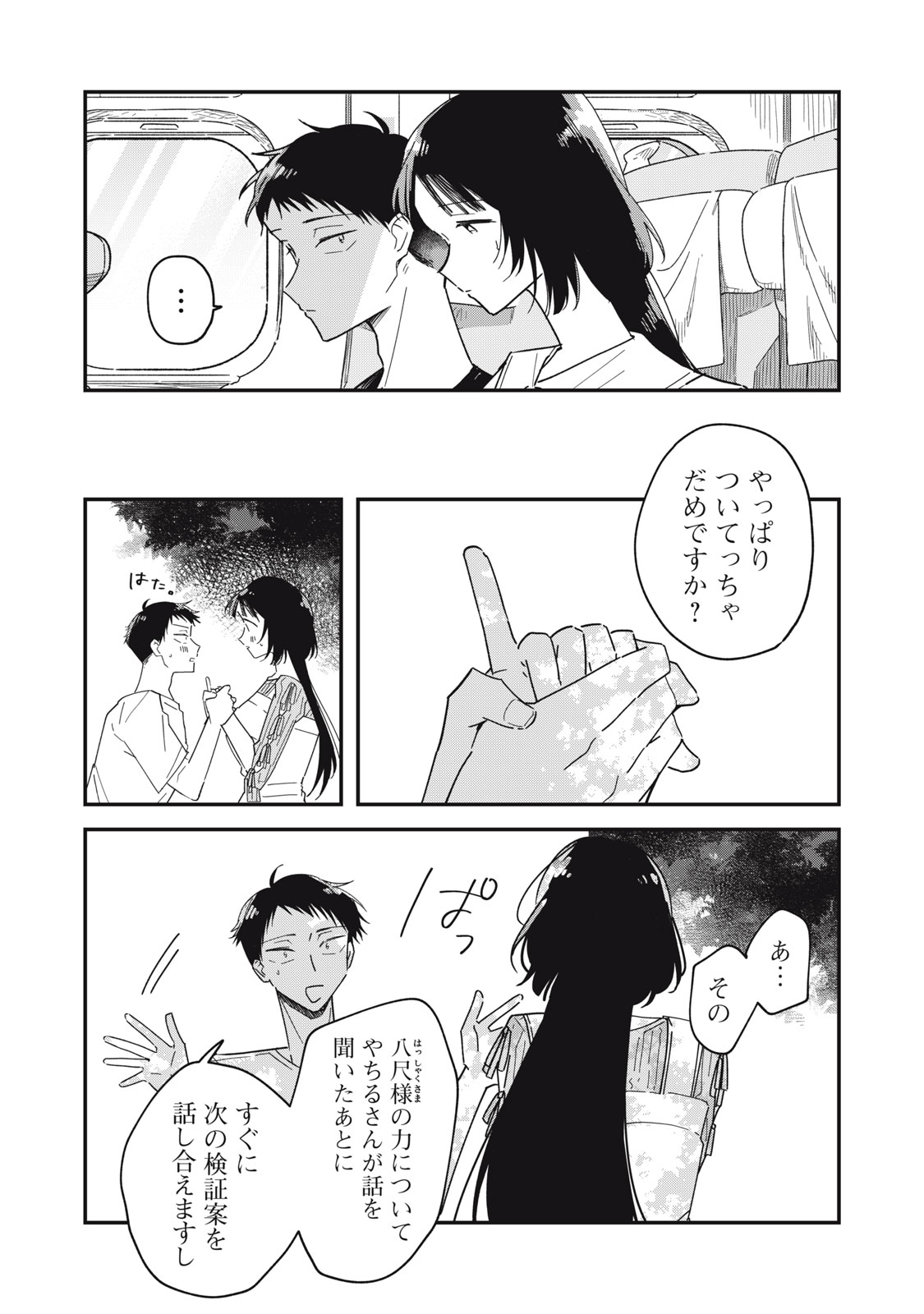 やちるさんはほめるとのびる Chap 12.1 - Next Chap 13.1
