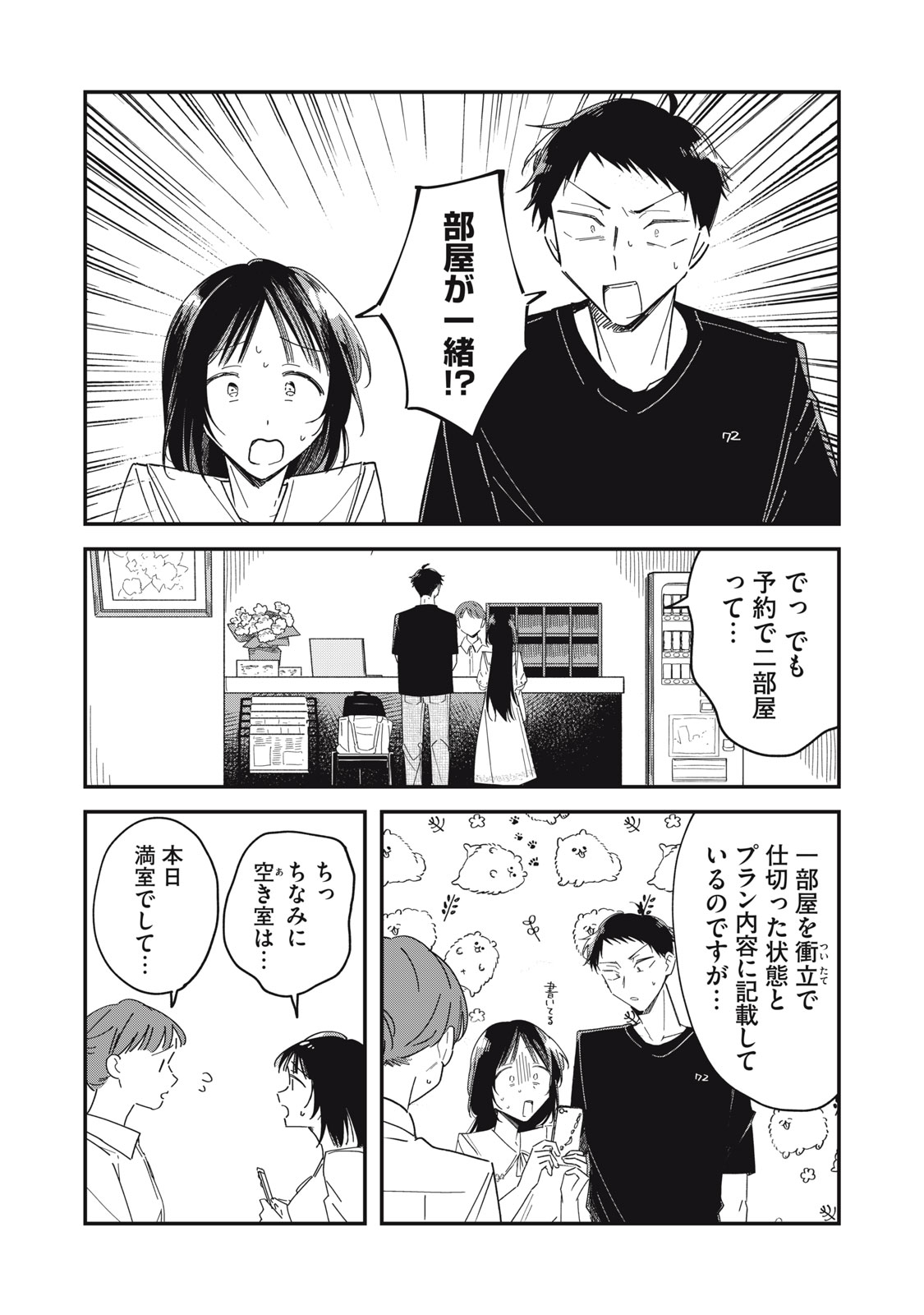 やちるさんはほめるとのびる Chap 12.1 - Next Chap 13.1