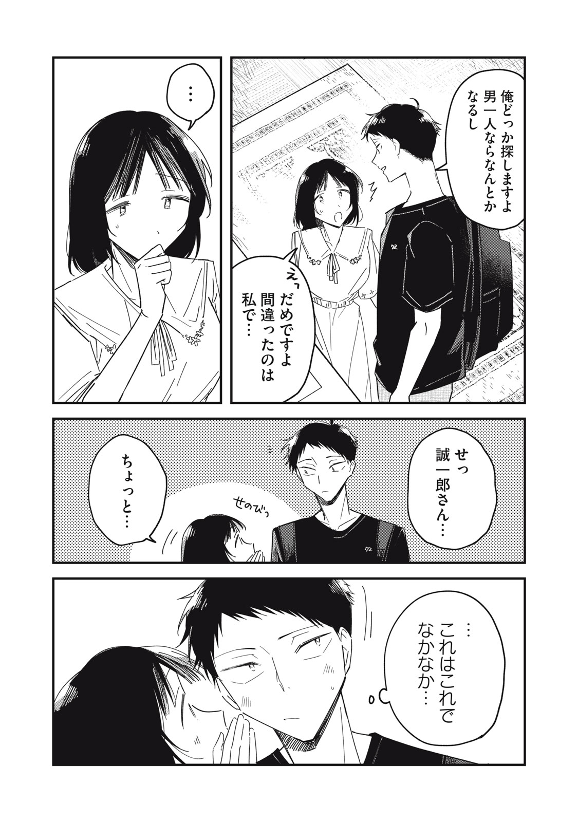 やちるさんはほめるとのびる Chap 12.1 - Next Chap 13.1