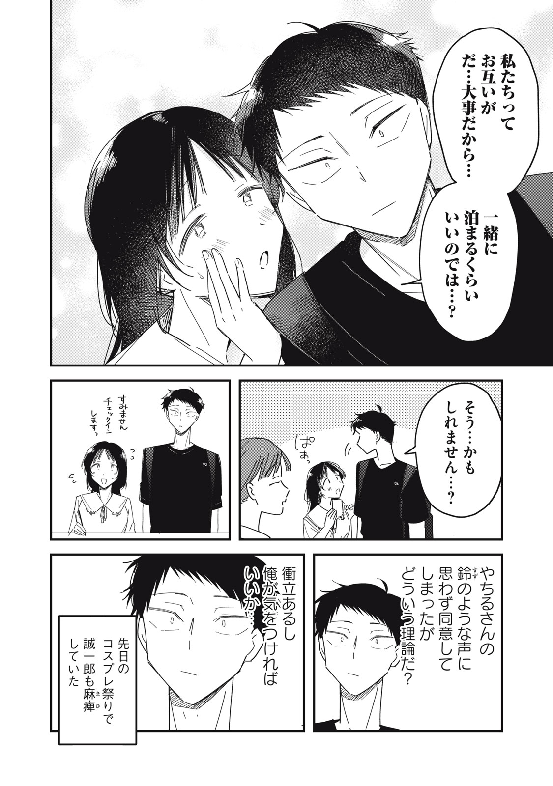 やちるさんはほめるとのびる Chap 12.1 - Next Chap 13.1