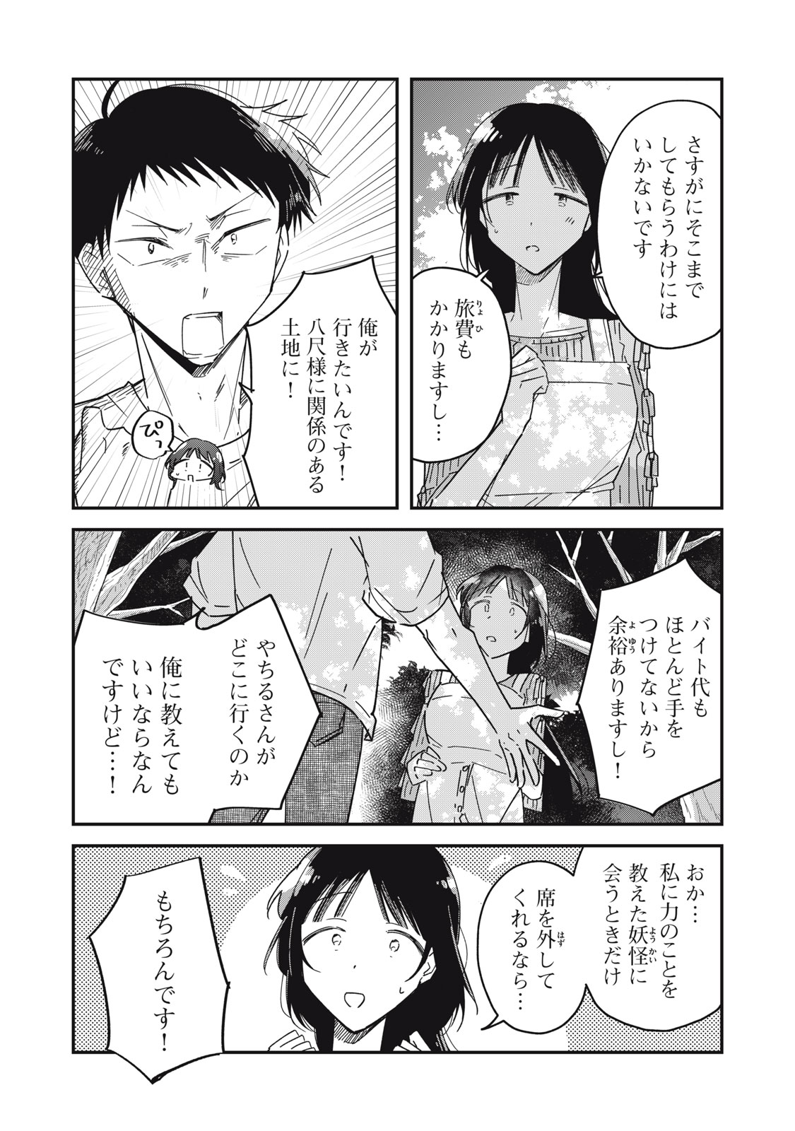 やちるさんはほめるとのびる Chap 12.1 - Next Chap 13.1