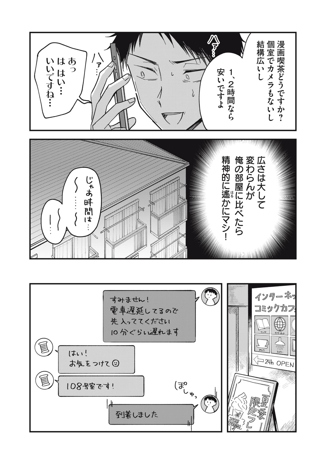 やちるさんはほめるとのびる Chap 2 - Next Chap 3