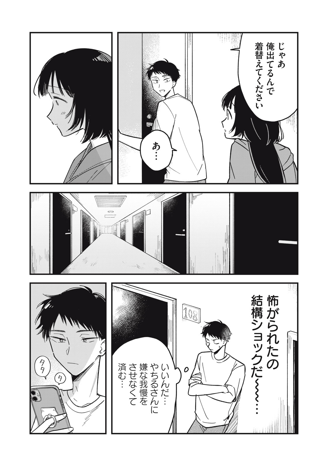 やちるさんはほめるとのびる Chap 2 - Next Chap 3