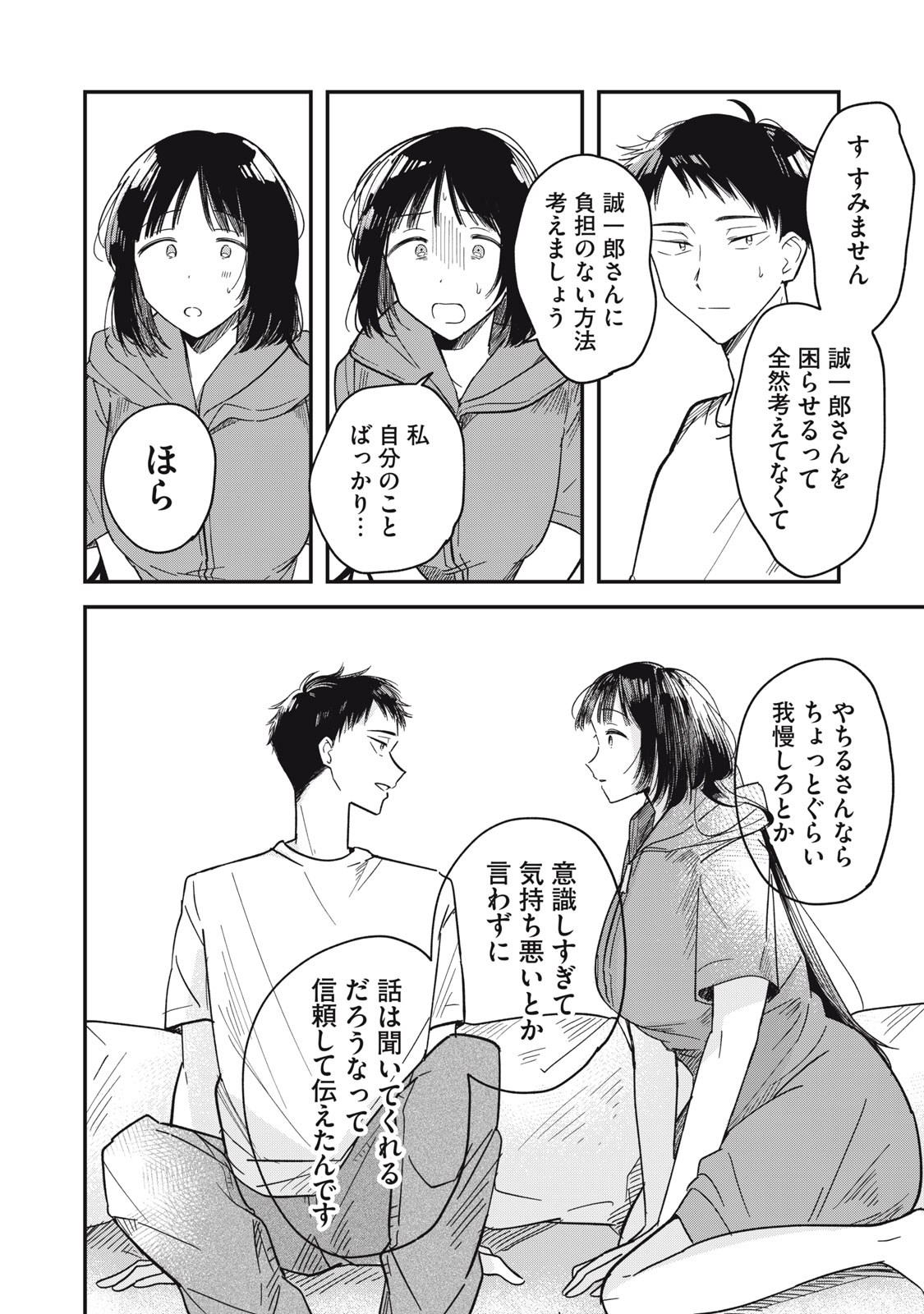 やちるさんはほめるとのびる Chap 2 - Next Chap 3