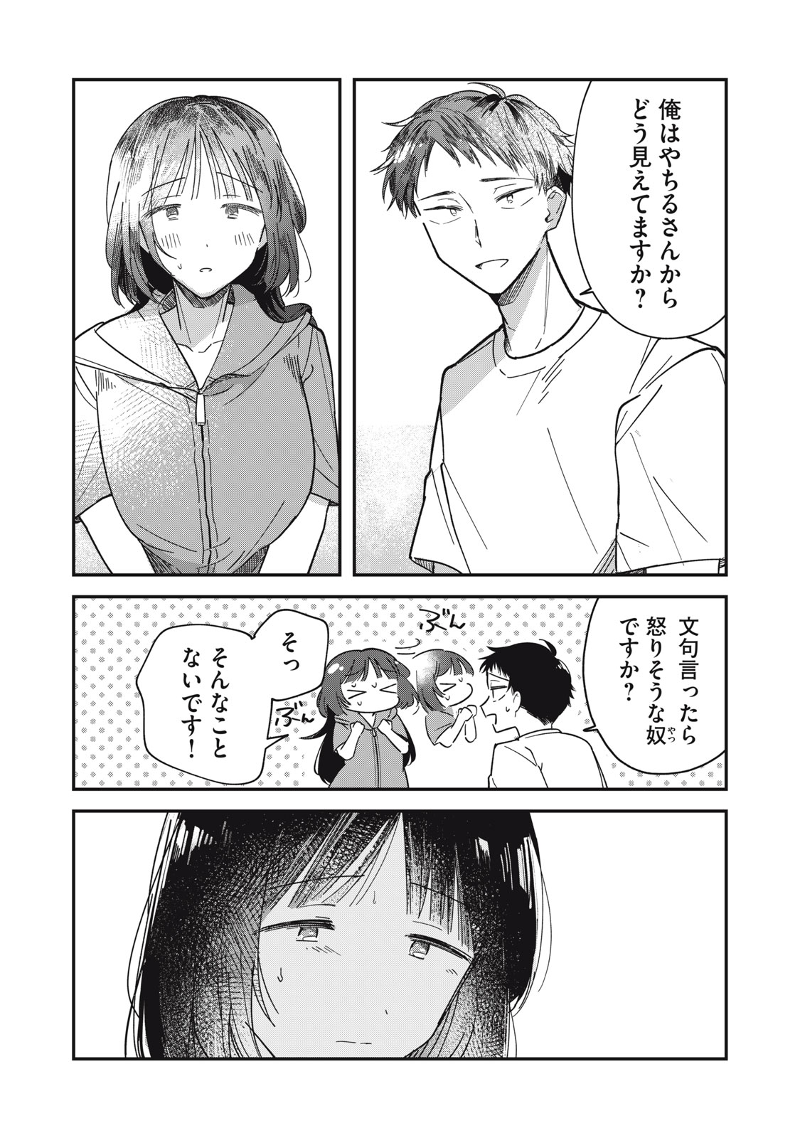 やちるさんはほめるとのびる Chap 2 - Next Chap 3