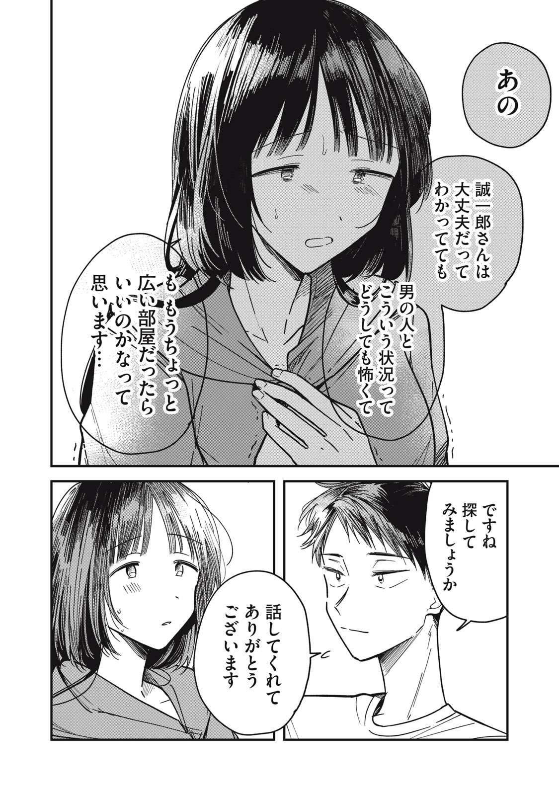 やちるさんはほめるとのびる Chap 2 - Next Chap 3
