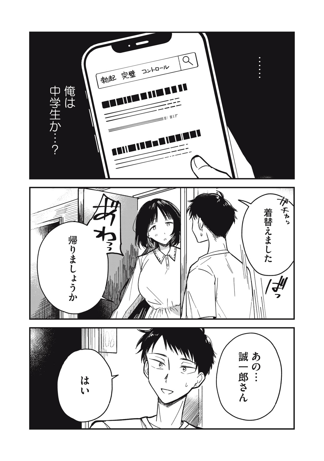 やちるさんはほめるとのびる Chap 2 - Next Chap 3