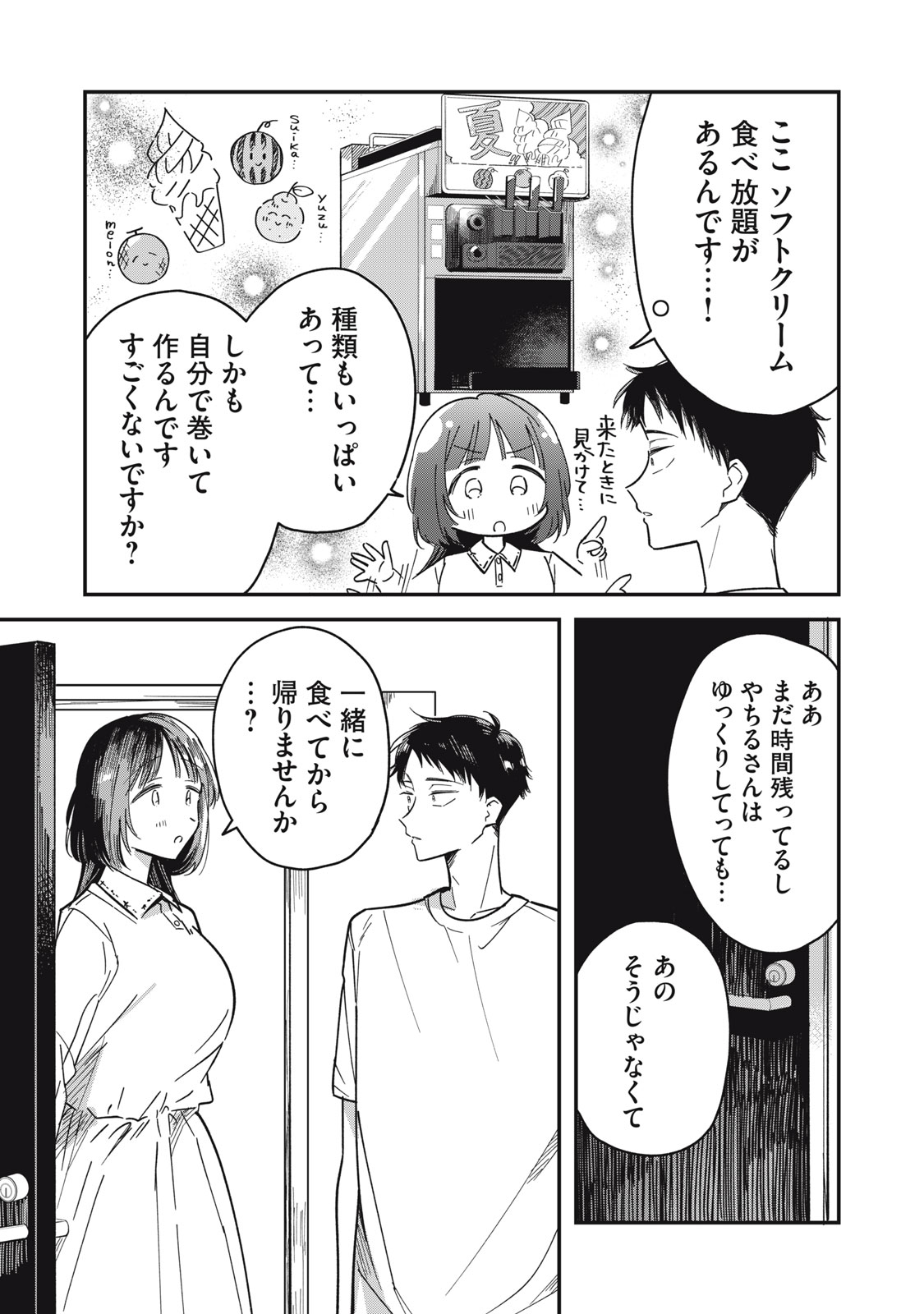 やちるさんはほめるとのびる Chap 2 - Next Chap 3