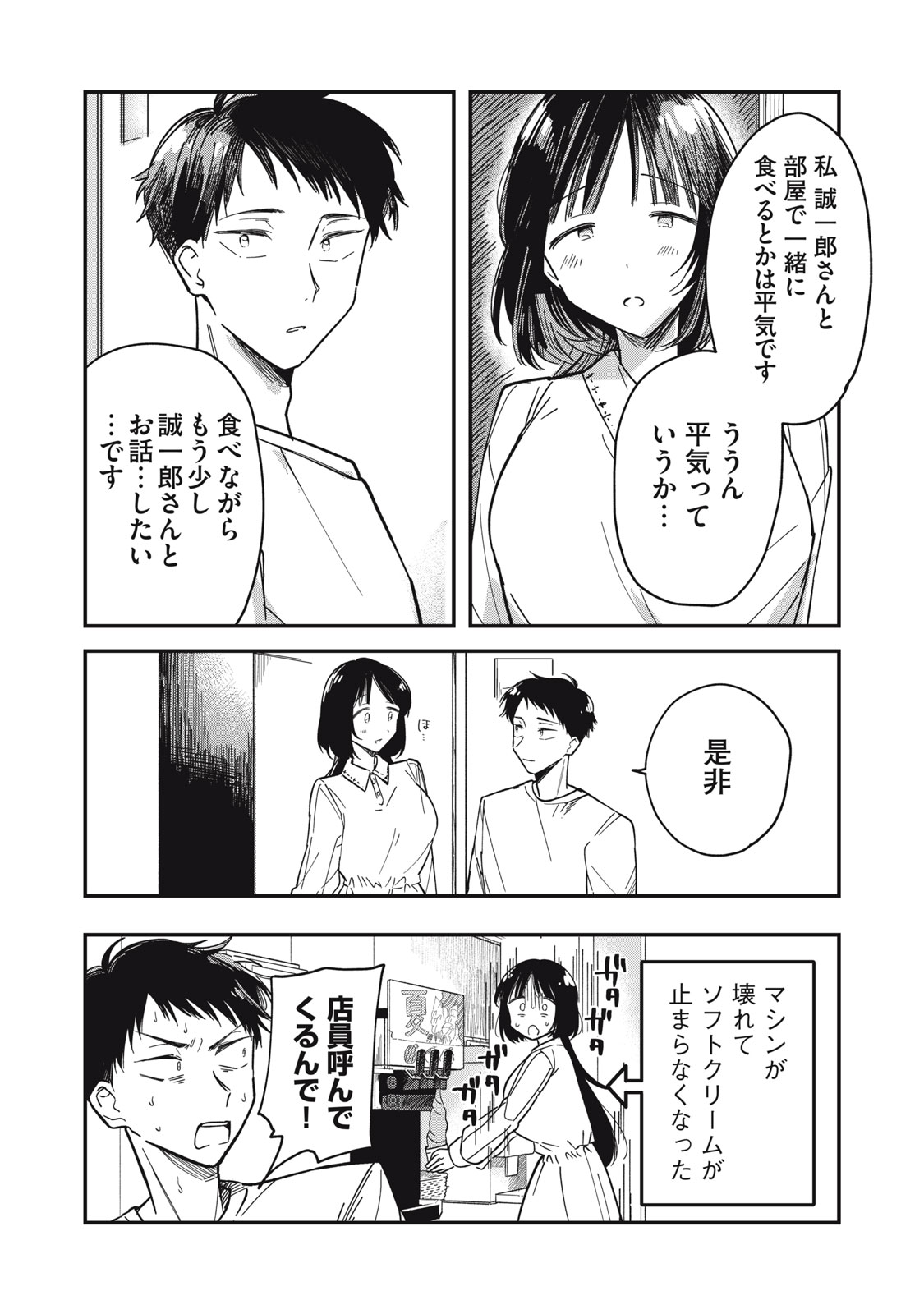 やちるさんはほめるとのびる Chap 2 - Next Chap 3