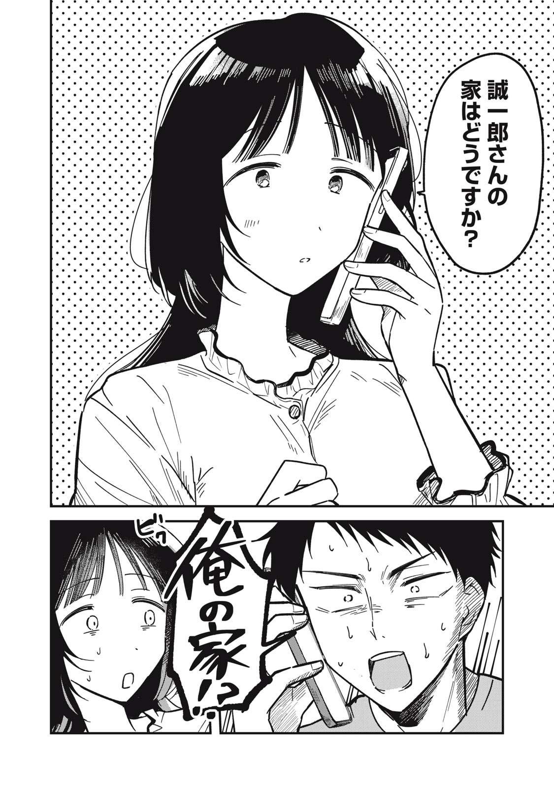 やちるさんはほめるとのびる Chap 2 - Next Chap 3