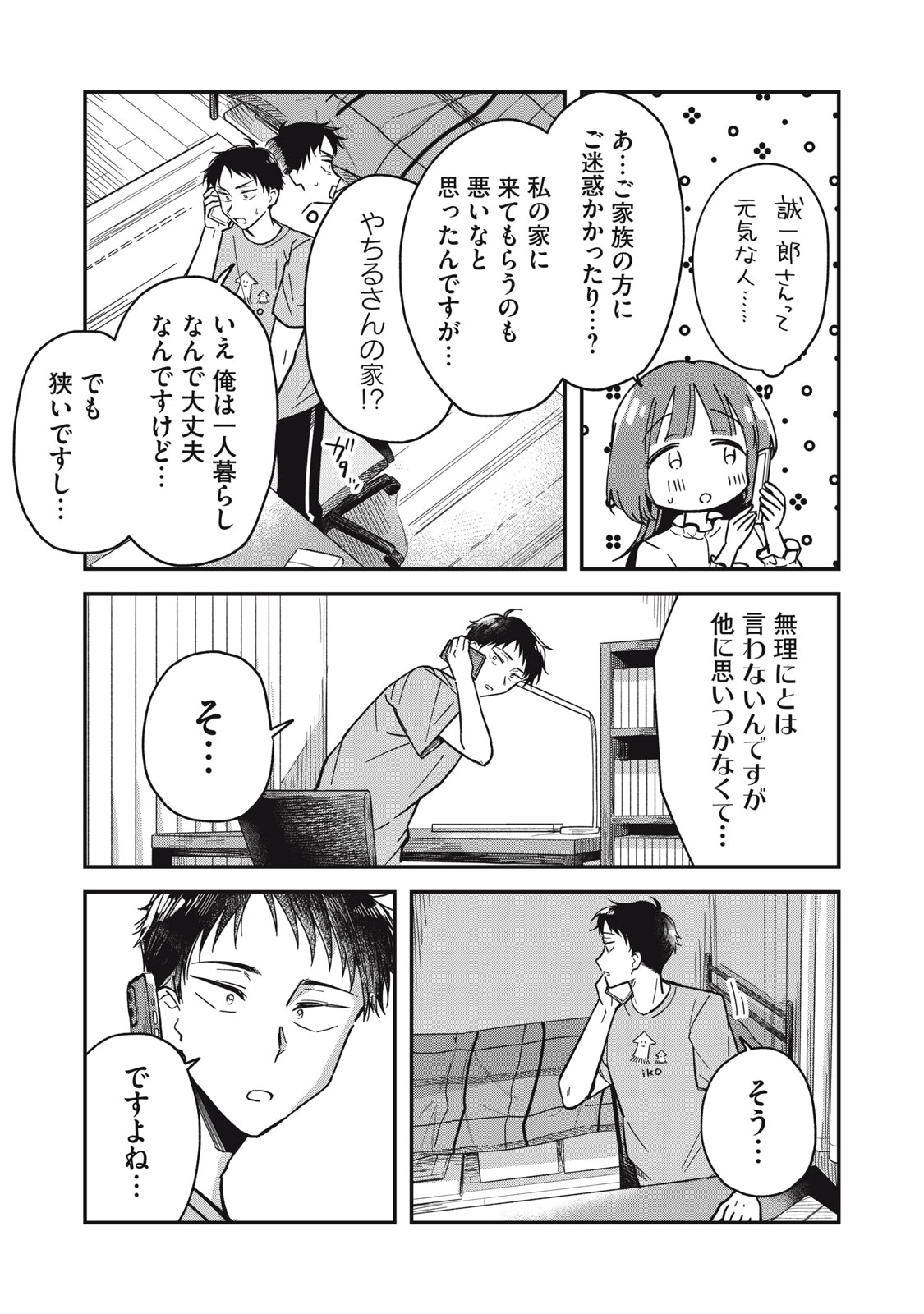 やちるさんはほめるとのびる Chap 2 - Next Chap 3