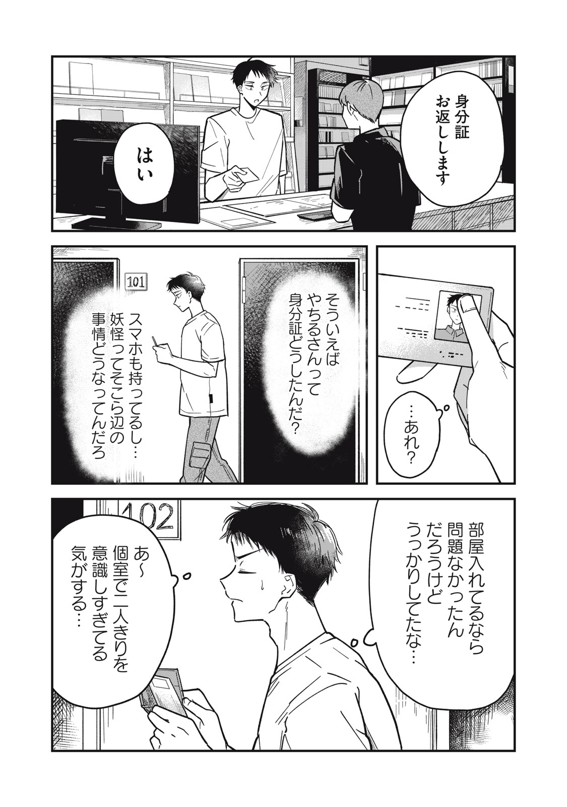 やちるさんはほめるとのびる Chap 2 - Next Chap 3