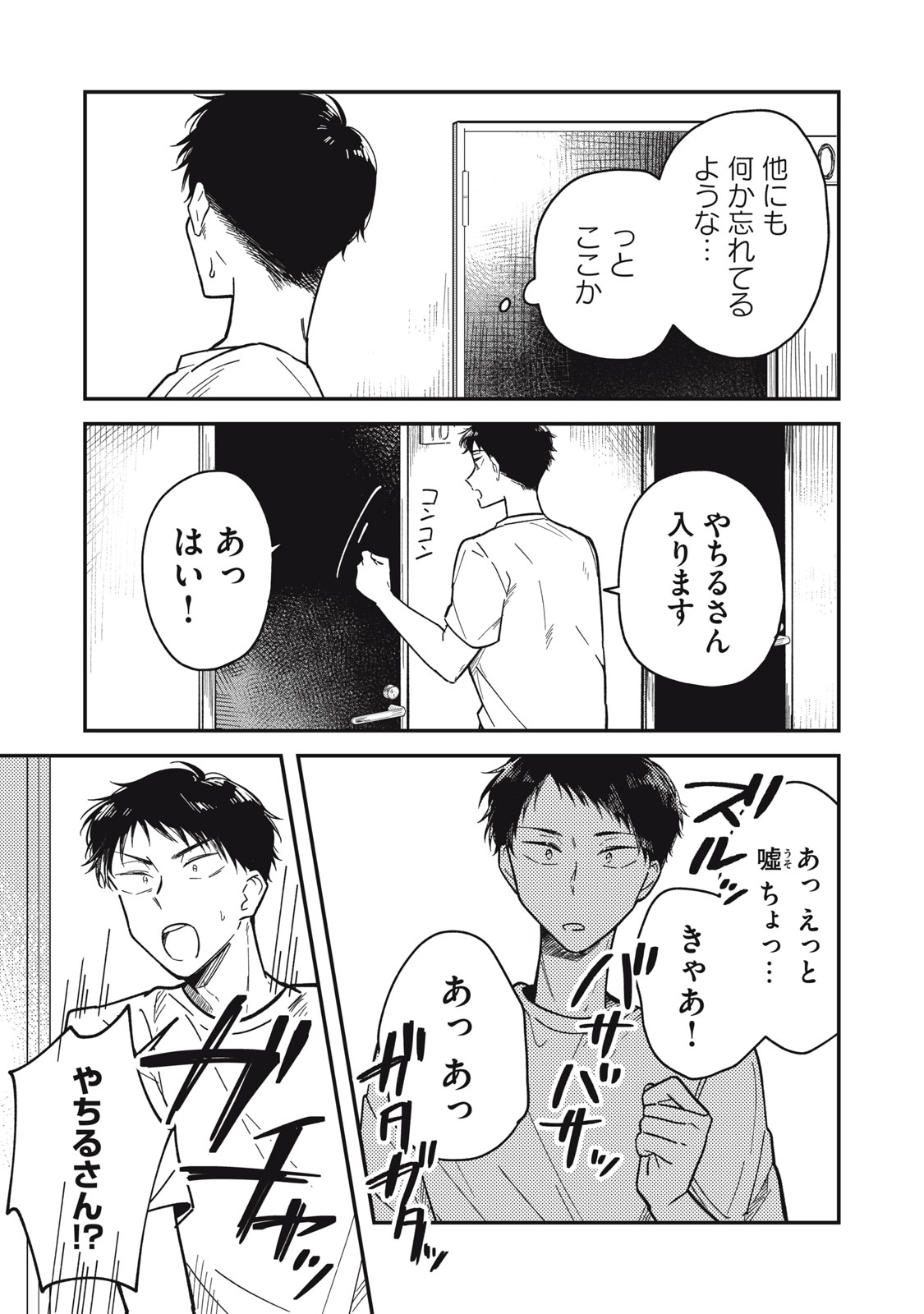 やちるさんはほめるとのびる Chap 2 - Next Chap 3