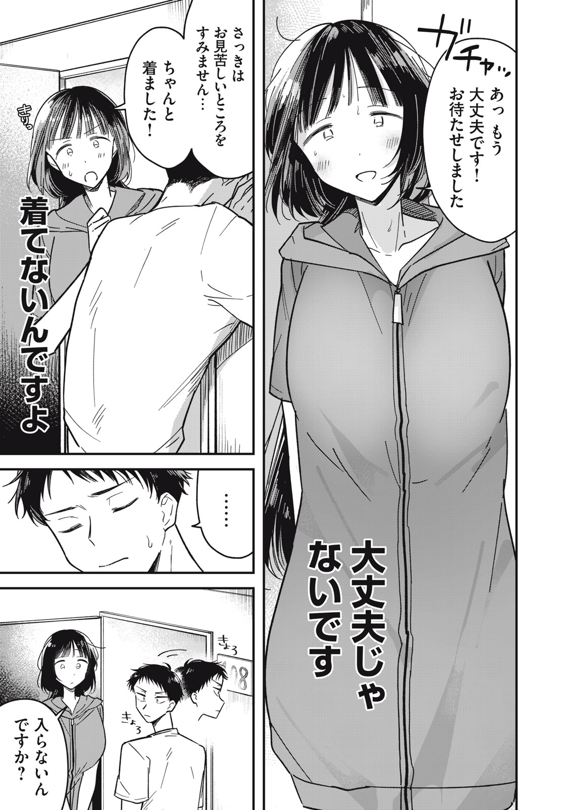 やちるさんはほめるとのびる Chap 2 - Next Chap 3