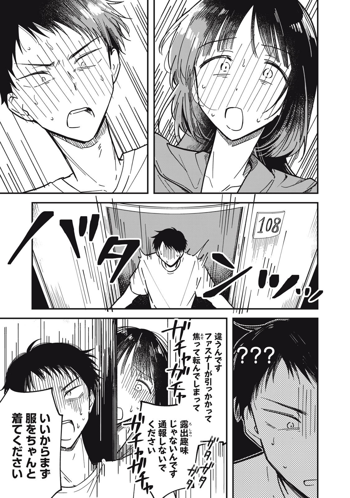 やちるさんはほめるとのびる Chap 2 - Next Chap 3