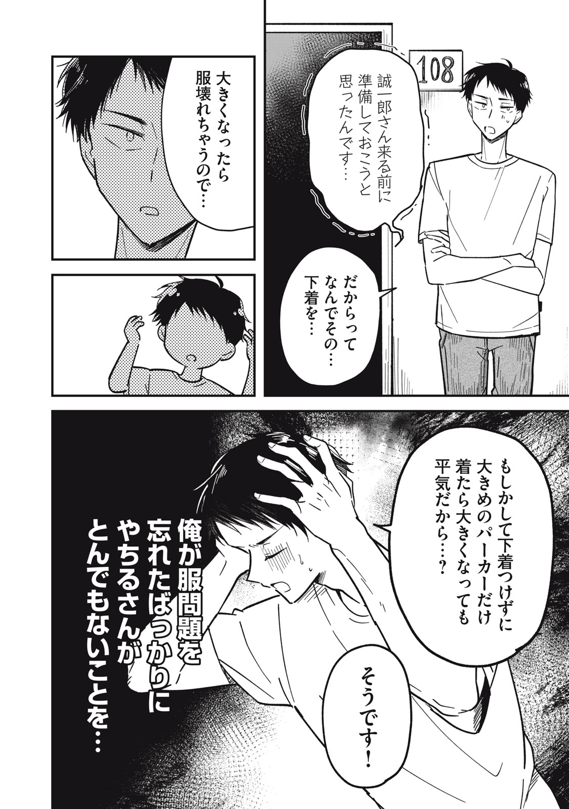 やちるさんはほめるとのびる Chap 2 - Next Chap 3