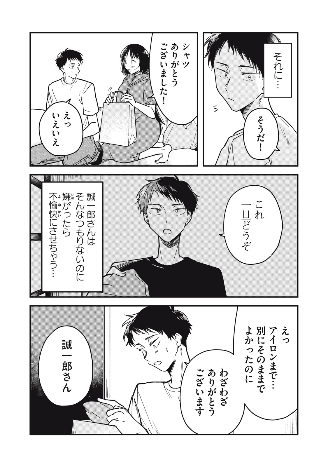 やちるさんはほめるとのびる Chap 2 - Next Chap 3