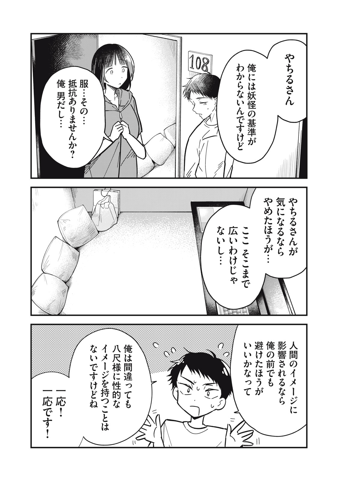 やちるさんはほめるとのびる Chap 2 - Next Chap 3