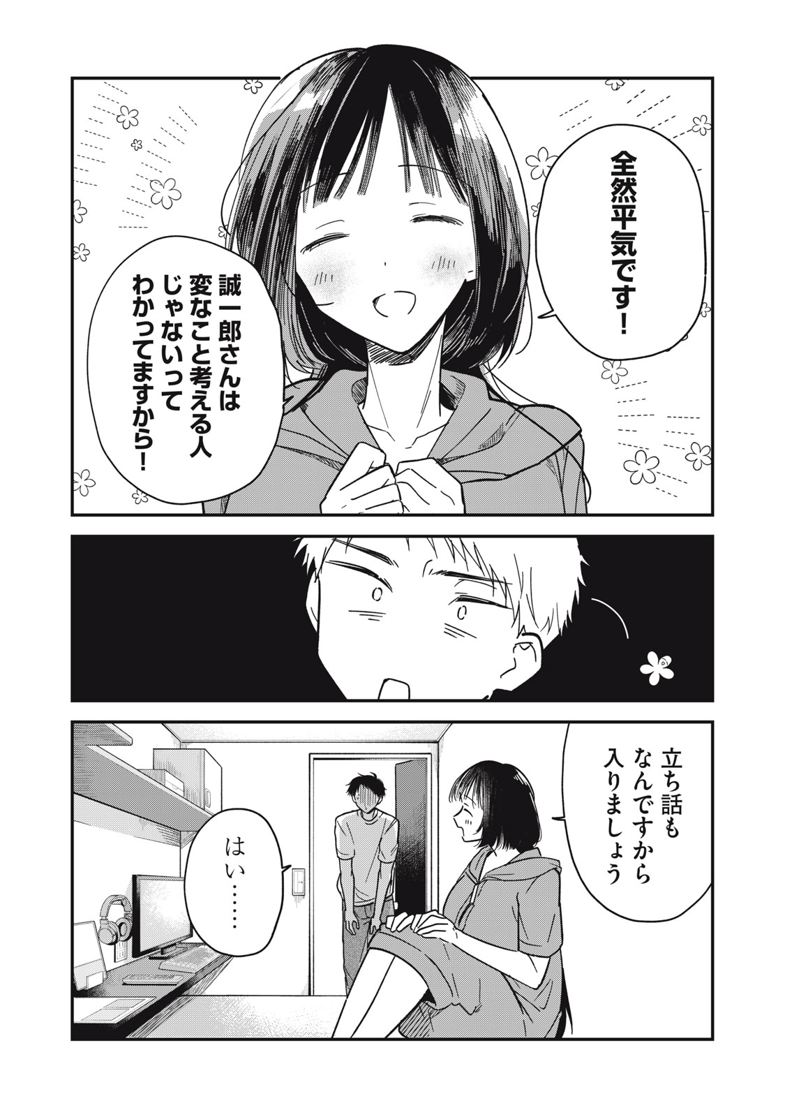 やちるさんはほめるとのびる Chap 2 - Next Chap 3