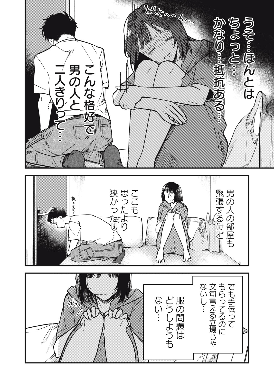 やちるさんはほめるとのびる Chap 2 - Next Chap 3