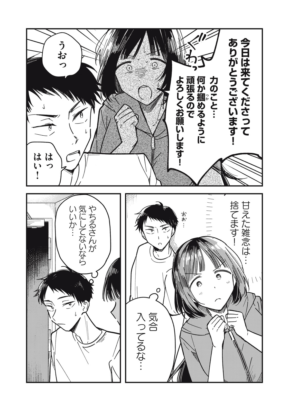 やちるさんはほめるとのびる Chap 2 - Next Chap 3