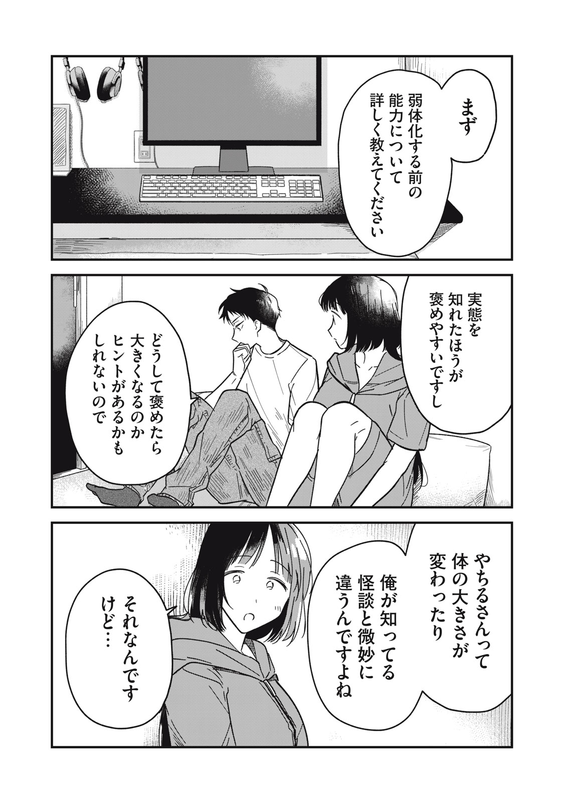 やちるさんはほめるとのびる Chap 2 - Next Chap 3
