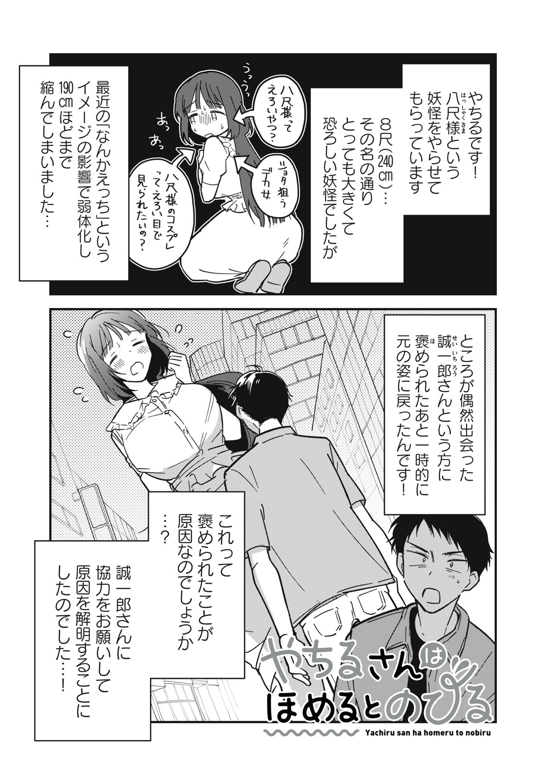 やちるさんはほめるとのびる Chap 2 - Next Chap 3