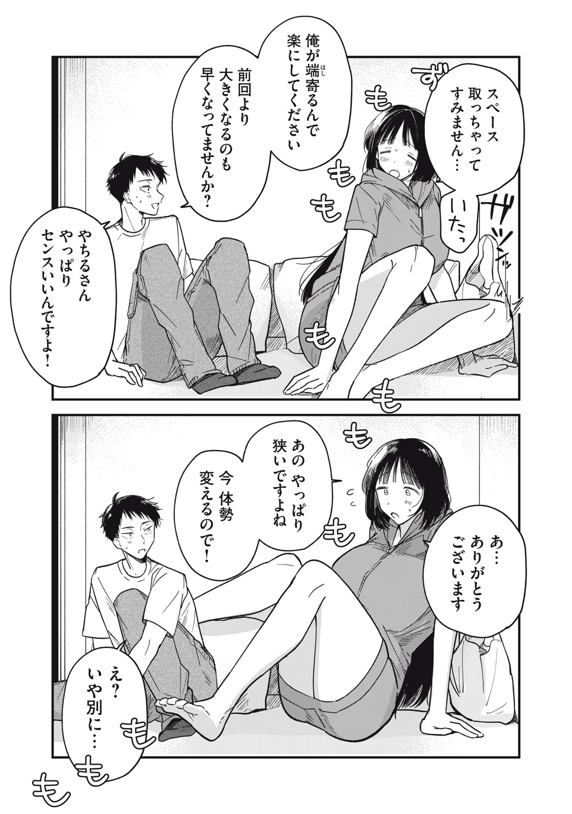 やちるさんはほめるとのびる Chap 2 - Next Chap 3