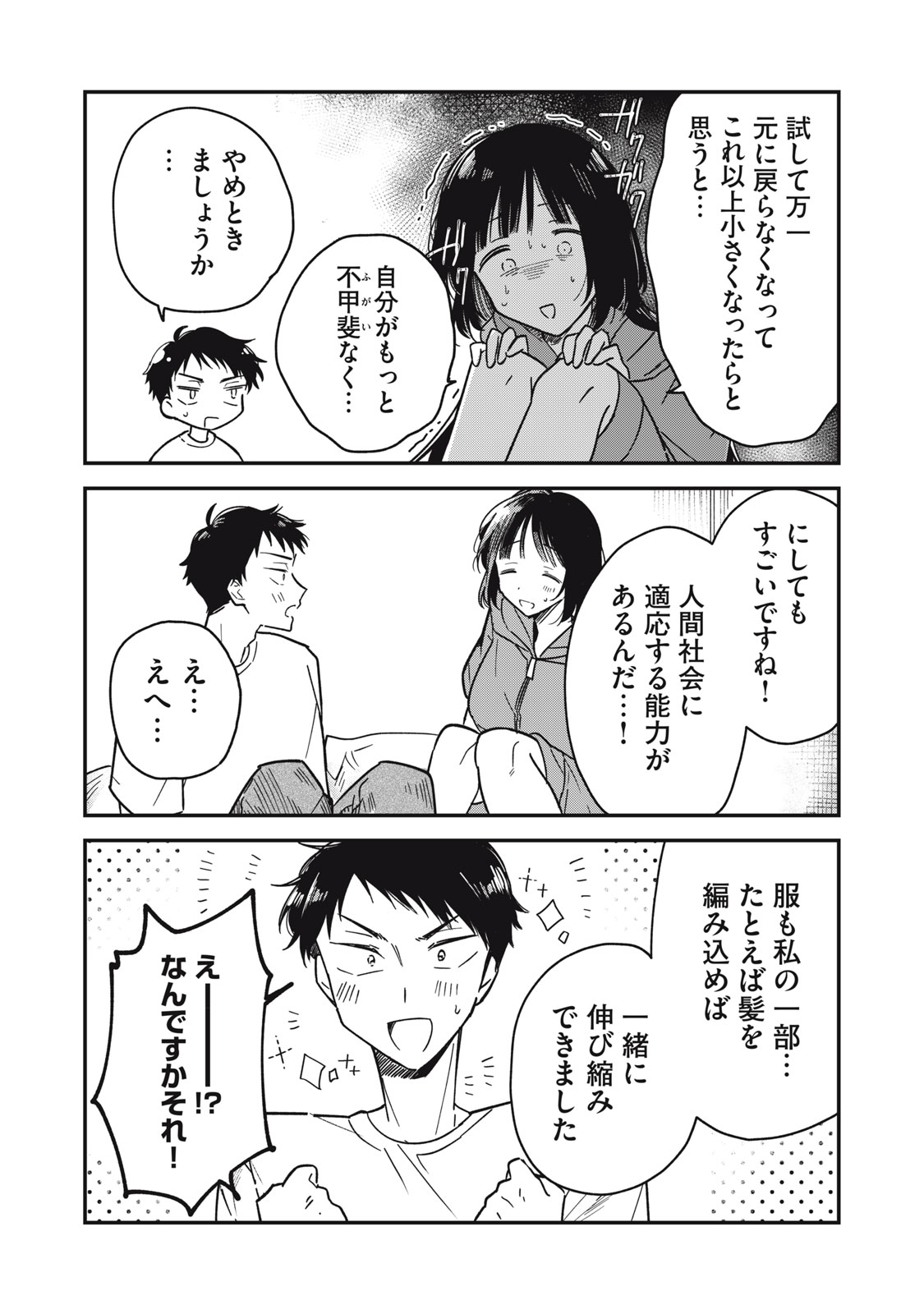 やちるさんはほめるとのびる Chap 2 - Next Chap 3