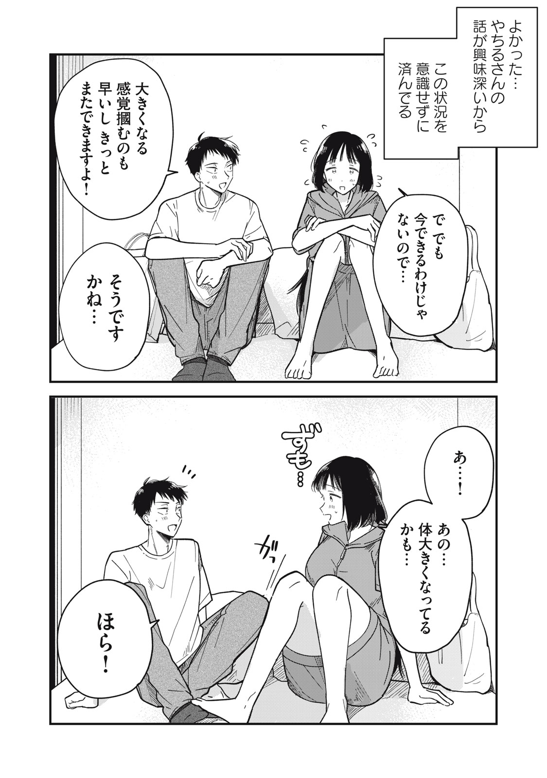 やちるさんはほめるとのびる Chap 2 - Next Chap 3