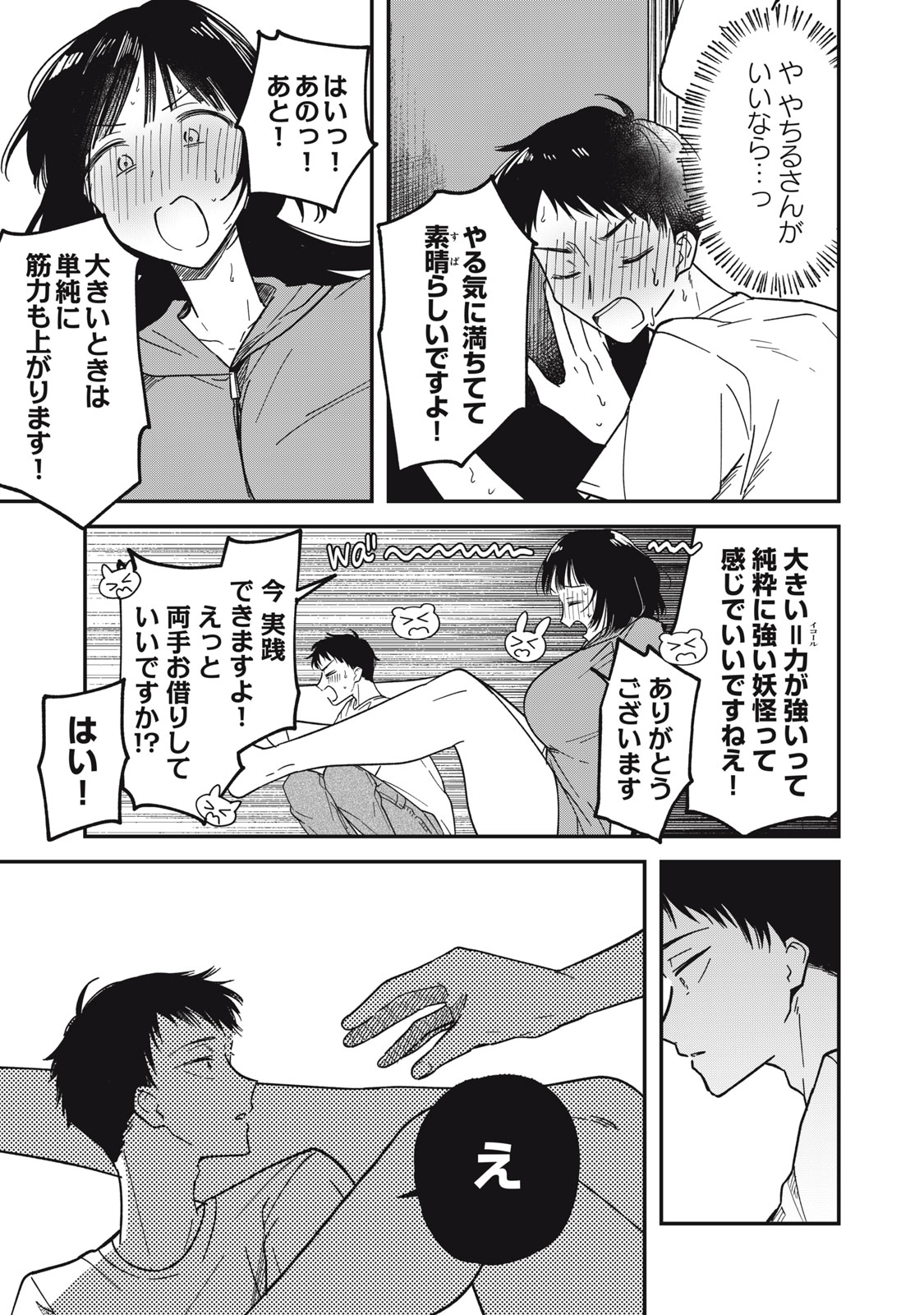 やちるさんはほめるとのびる Chap 2 - Next Chap 3