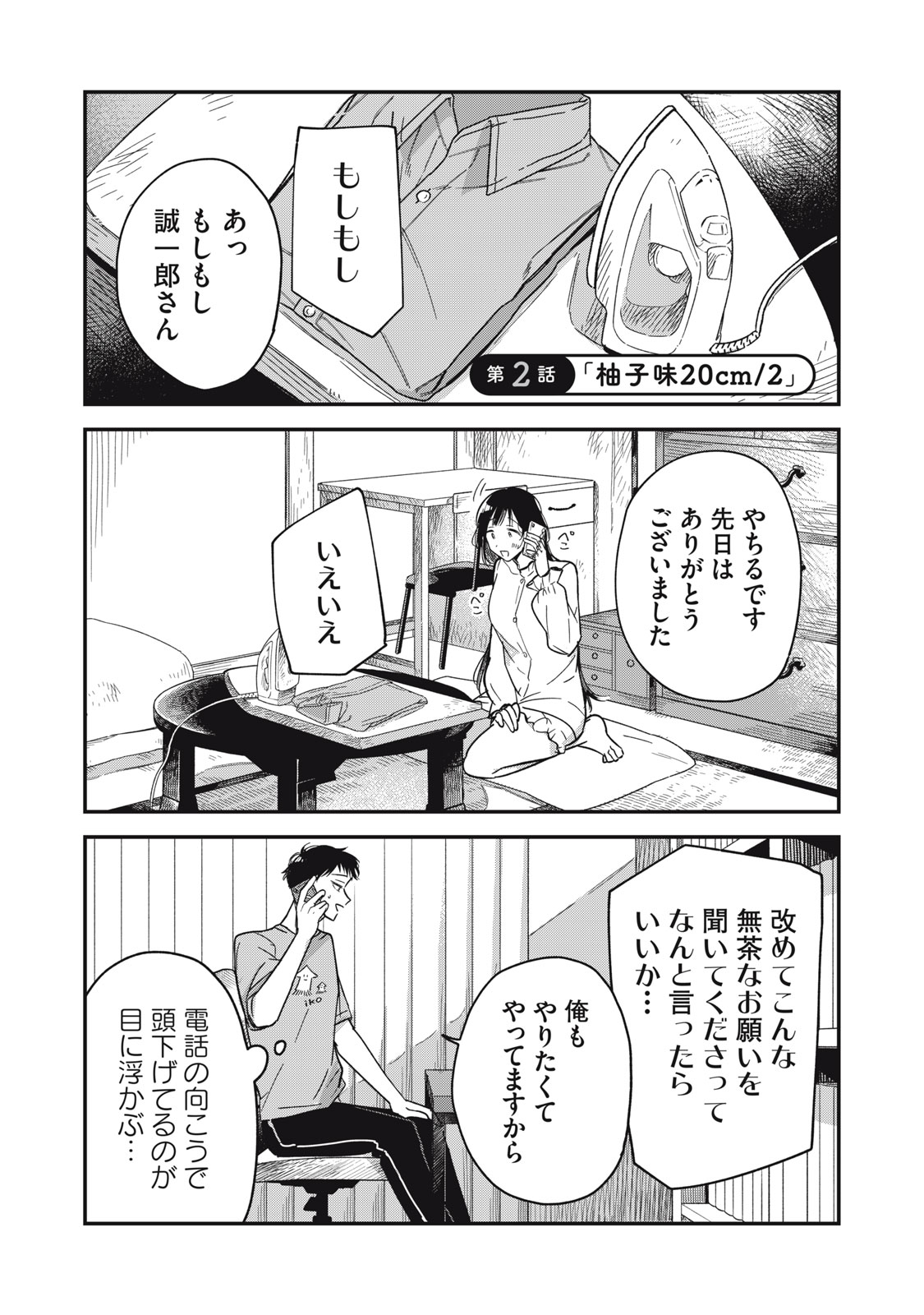 やちるさんはほめるとのびる Chap 2 - Next Chap 3