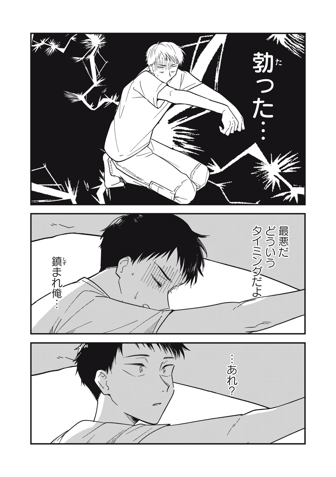 やちるさんはほめるとのびる Chap 2 - Next Chap 3