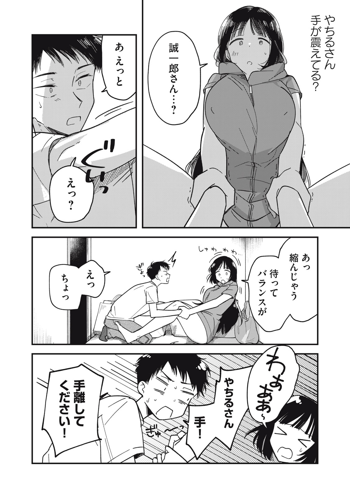 やちるさんはほめるとのびる Chap 2 - Next Chap 3