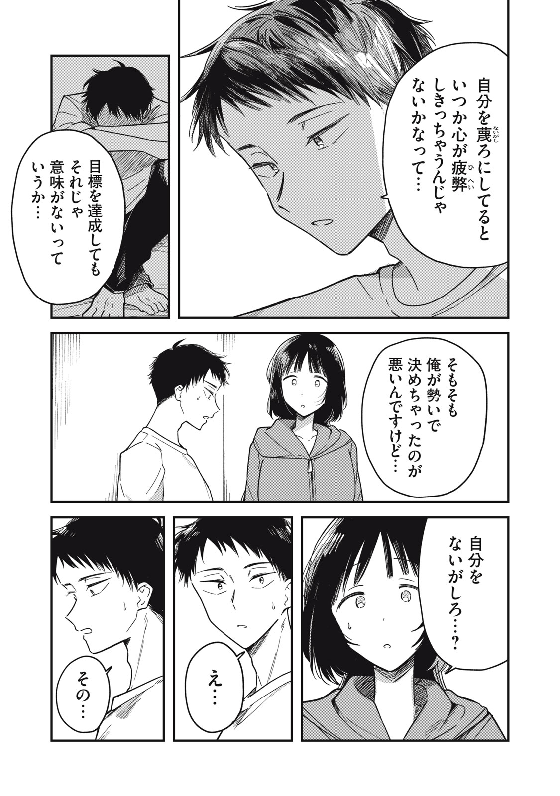 やちるさんはほめるとのびる Chap 2 - Next Chap 3