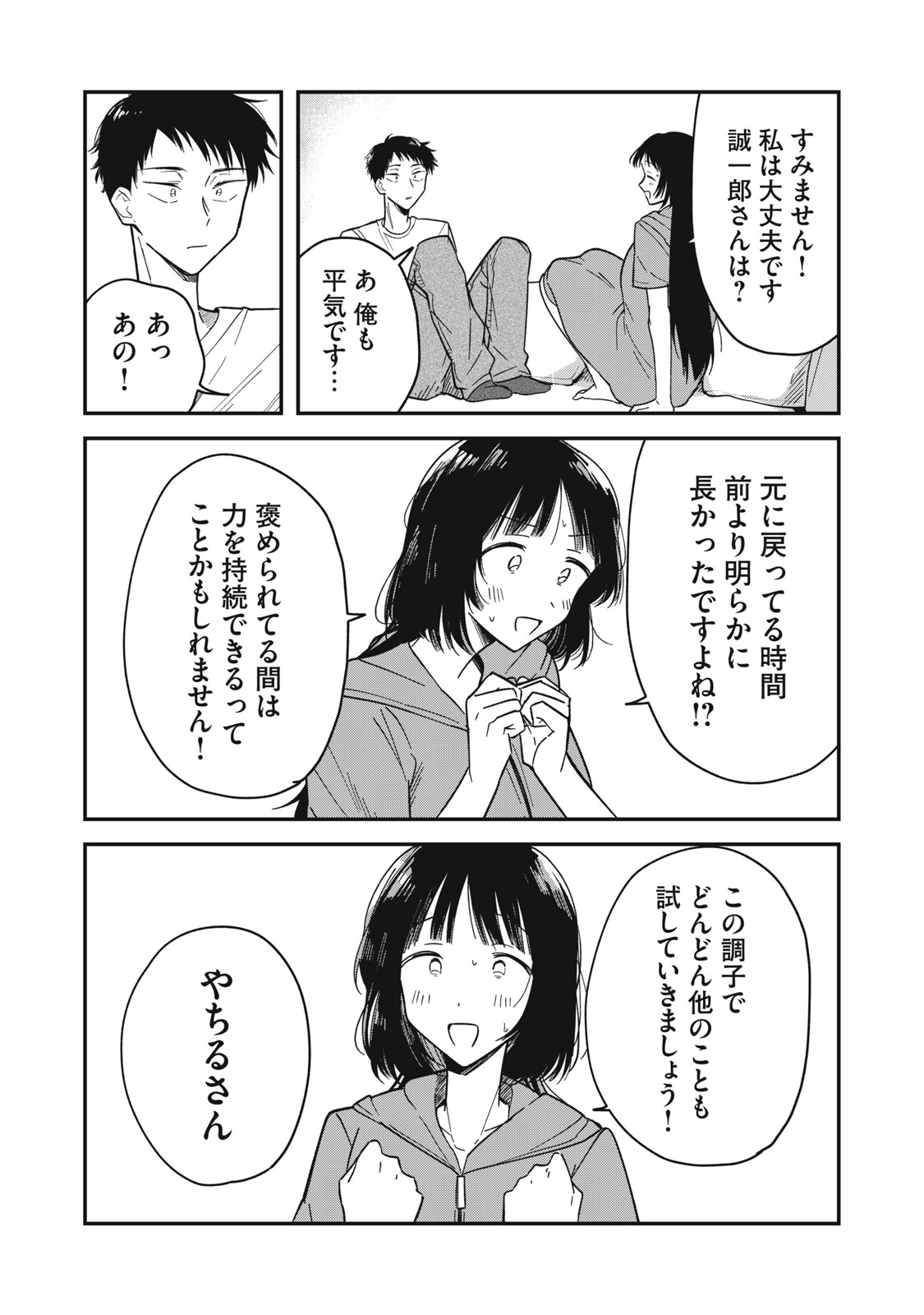 やちるさんはほめるとのびる Chap 2 - Next Chap 3