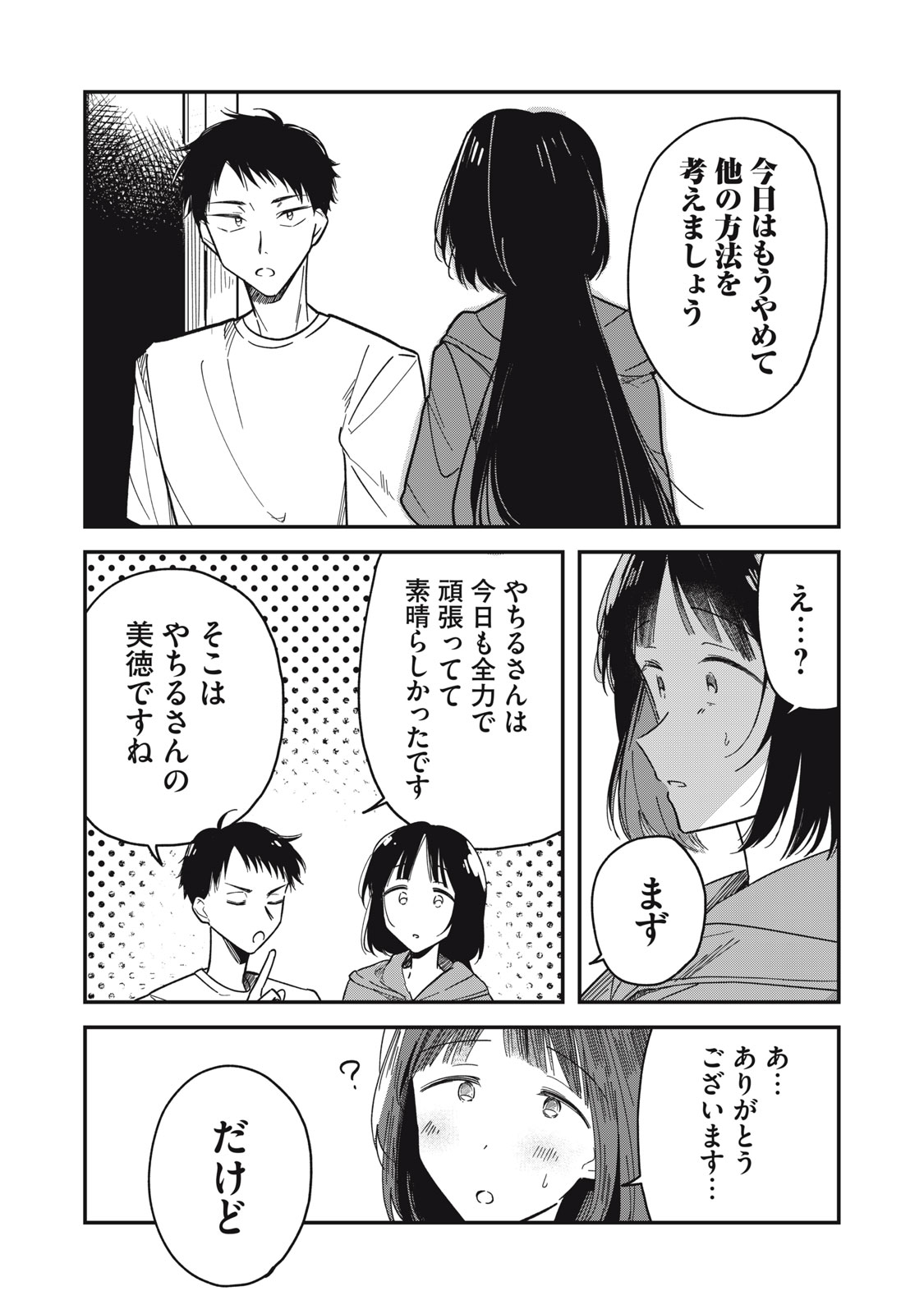 やちるさんはほめるとのびる Chap 2 - Next Chap 3